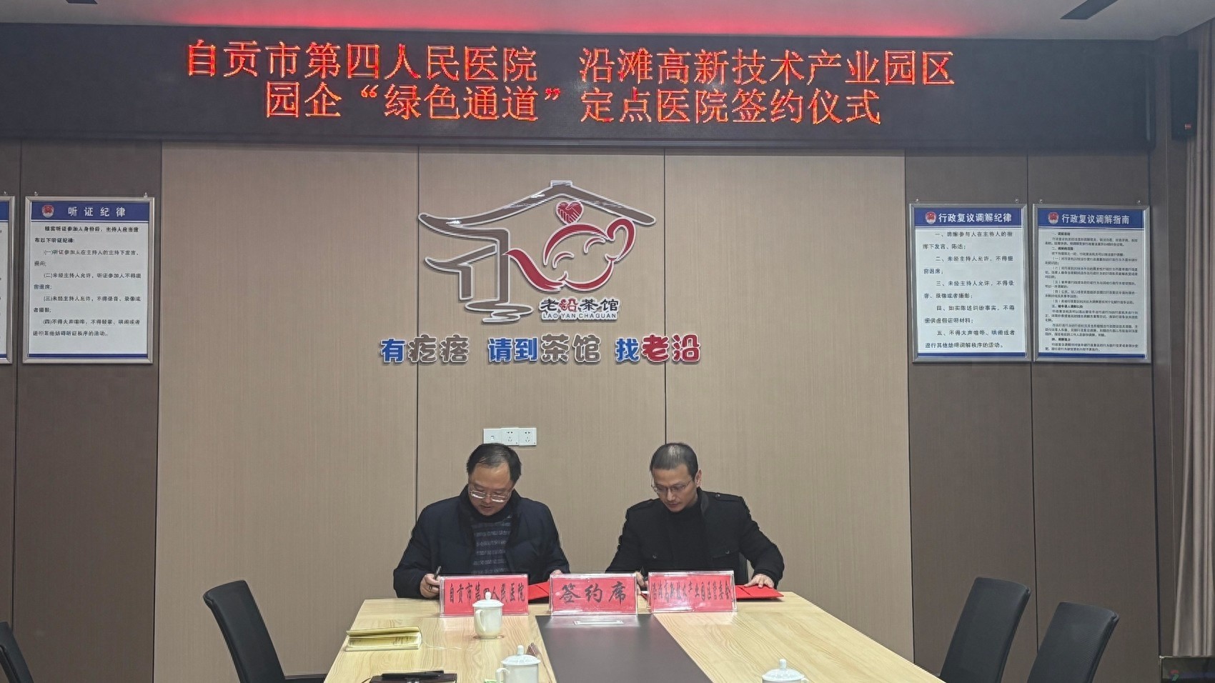 自贡沿滩高新技术产业园区与第四人民医院签约，企业职工健康保障再升级