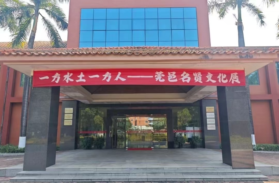 探寻东莞人文密码！100位莞邑名贤文化展震撼开幕，你不可错过的历史盛宴  第2张