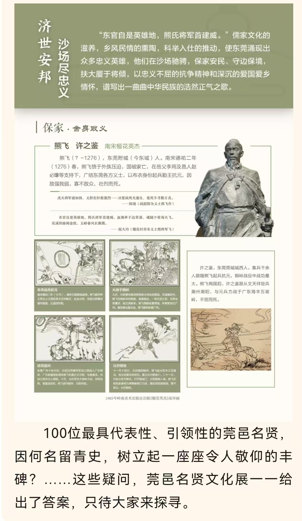 探寻东莞人文密码！100位莞邑名贤文化展震撼开幕，你不可错过的历史盛宴  第4张