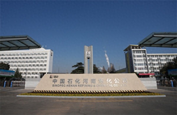 2025年1月1日，中国石化河南炼化公司全面运营，分转子改革迈出关键一步