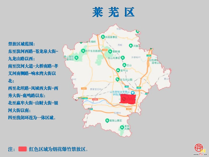 2025年元旦春节，济南市民必看：禁放区与非禁放区烟花爆竹燃放全攻略  第3张