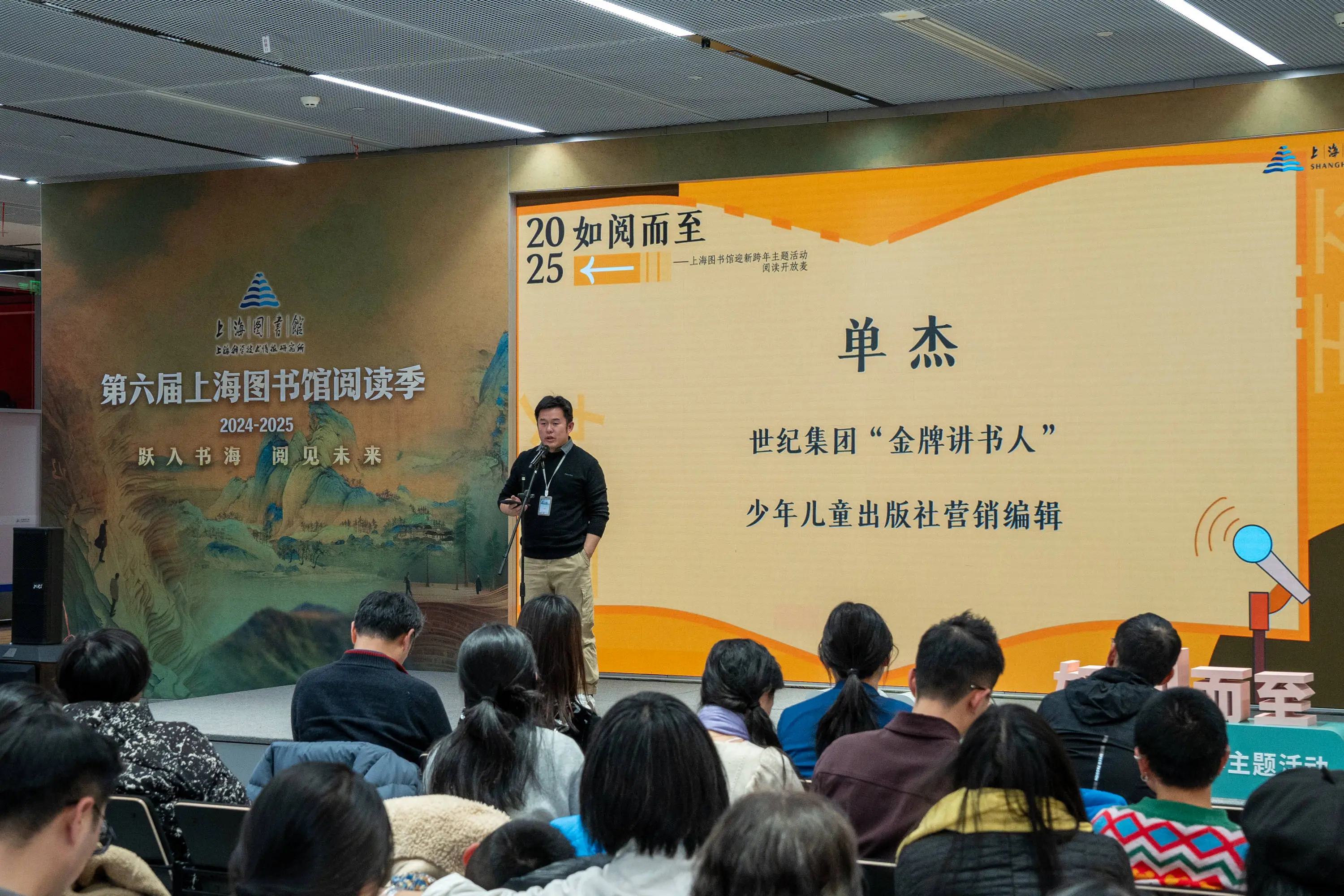 2025如阅而至：上海图书馆跨年夜，胡桑学者分享阅读与写作的清凉之旅  第4张