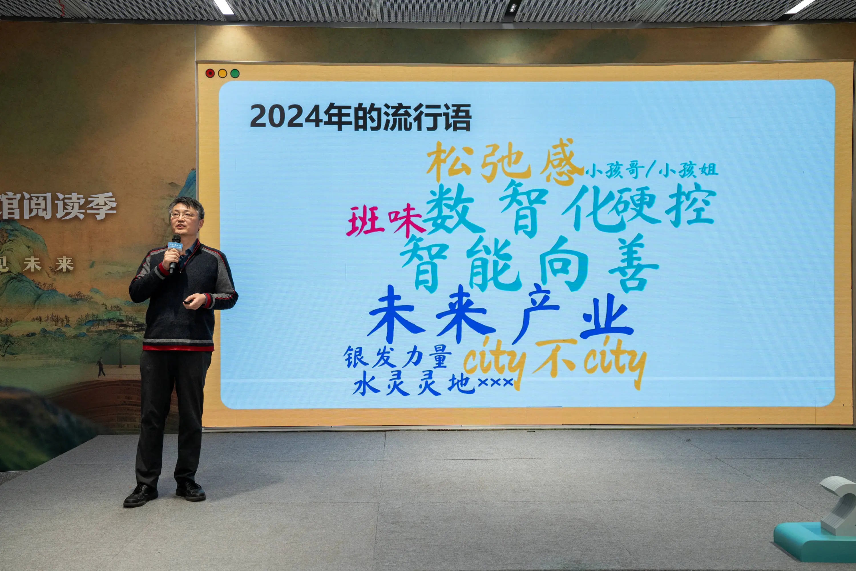 2025如阅而至：上海图书馆跨年夜，胡桑学者分享阅读与写作的清凉之旅  第5张