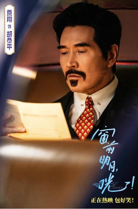 窗前明月，咣！杭州首映，费翔领衔主演爆笑喜剧，笑点密集不容错过  第2张