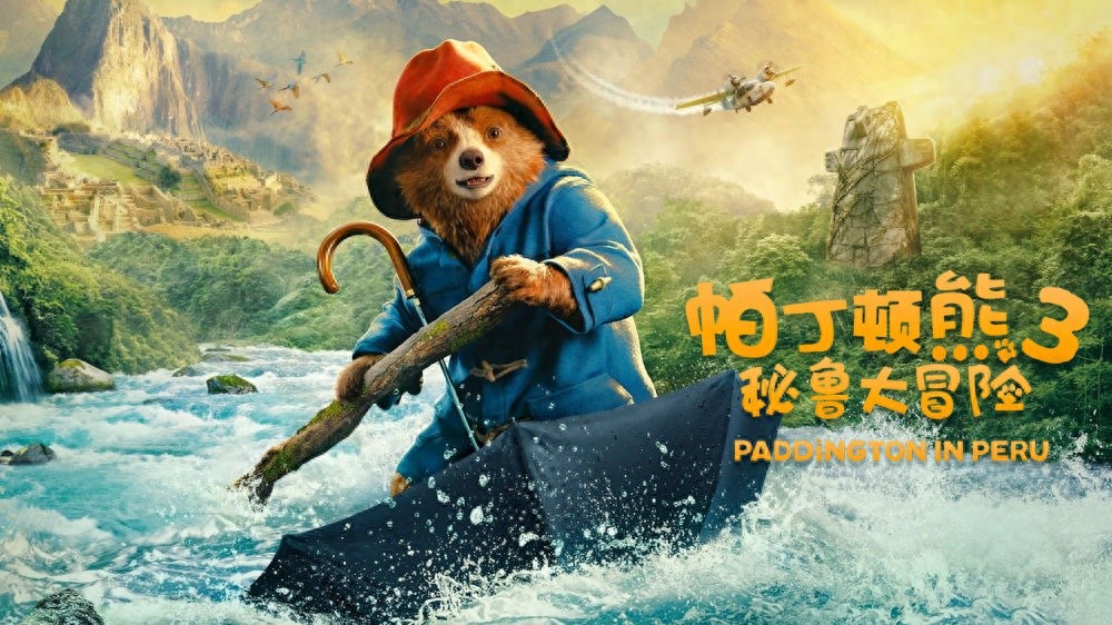 帕丁顿熊3：秘鲁大冒险震撼上映，小熊帕丁顿带你开启寻找黄金国的惊险之旅