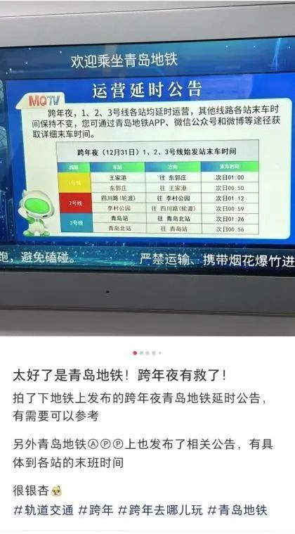 青岛地铁跨年夜延时运营21小时35分钟，14万名乘客平安返程的幕后故事  第8张