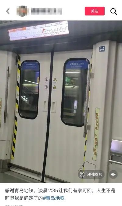 青岛地铁跨年夜延时运营21小时35分钟，14万名乘客平安返程的幕后故事  第9张