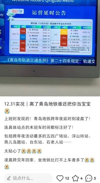 青岛地铁跨年夜延时运营21小时35分钟，14万名乘客平安返程的幕后故事  第10张
