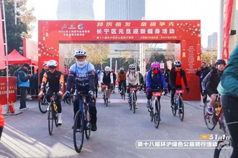 2025年上海长宁元旦迎新健身活动：两千余人共襄盛举，绿色骑行与徒步游引领新年新风尚