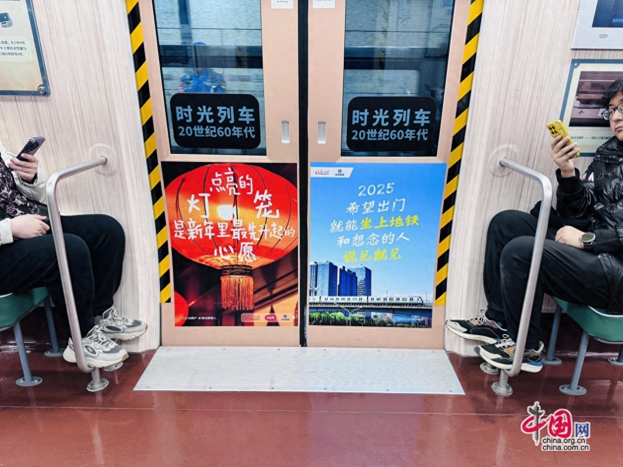 北京地铁时光列车再次上线，开启新年之旅，满载你的美好愿望