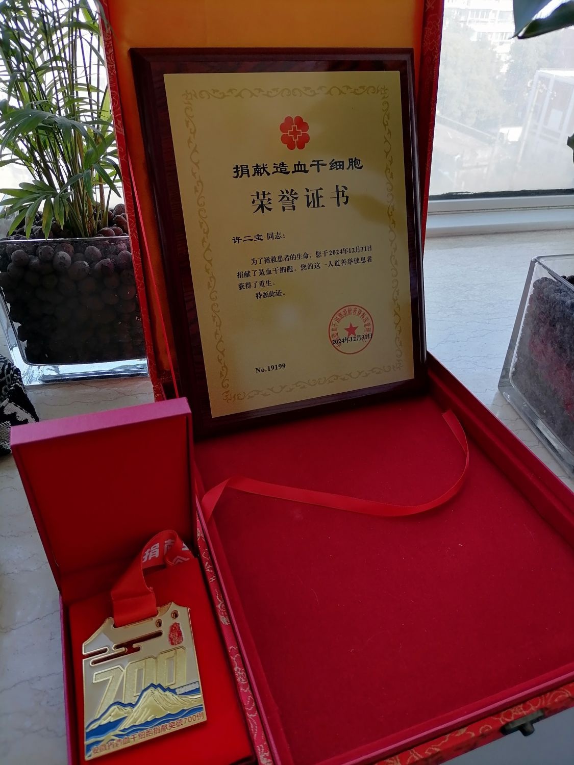 2024年最后一天，他成为安徽省第700例造血干细胞捐献者，背后故事令人动容  第3张