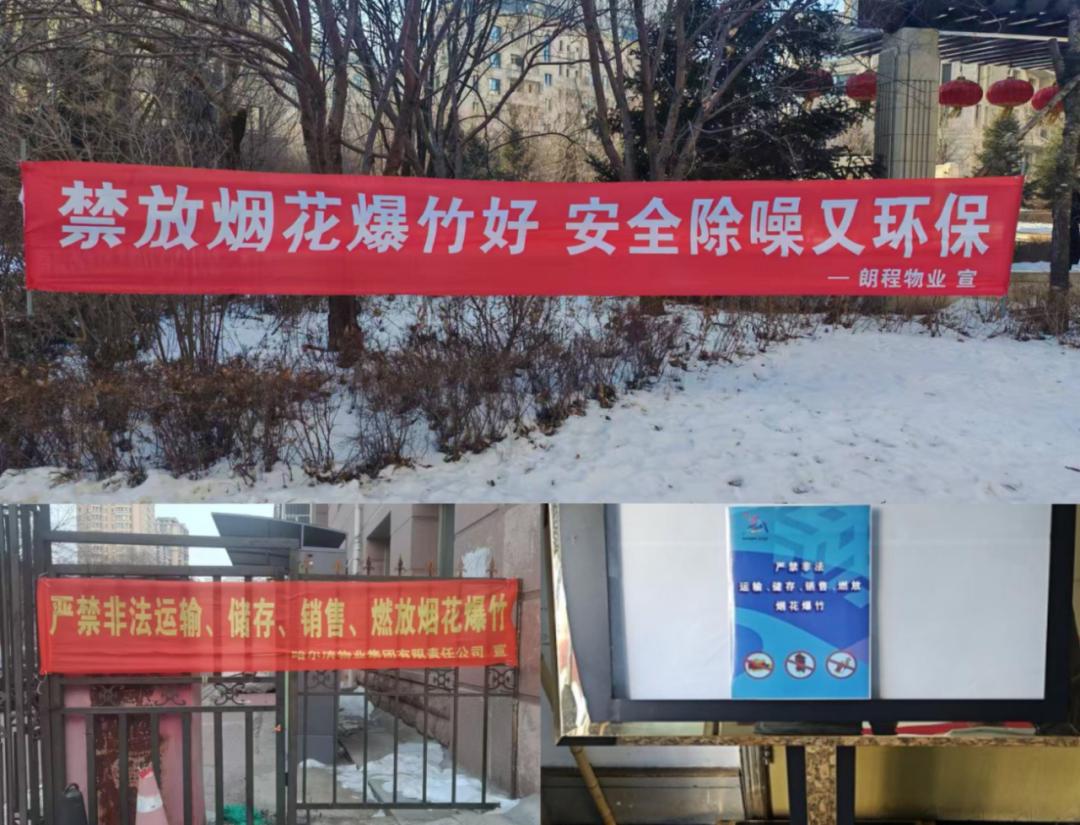哈尔滨市公安局强力出击！九区九县全面禁燃烟花爆竹，守护你的生命财产安全  第2张