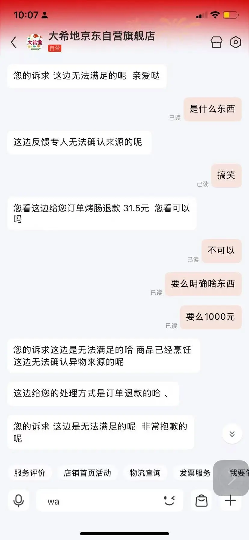 31元烤肠竟暗藏塑料异物，消费者怒索赔1000元，你吃的安全吗？  第2张