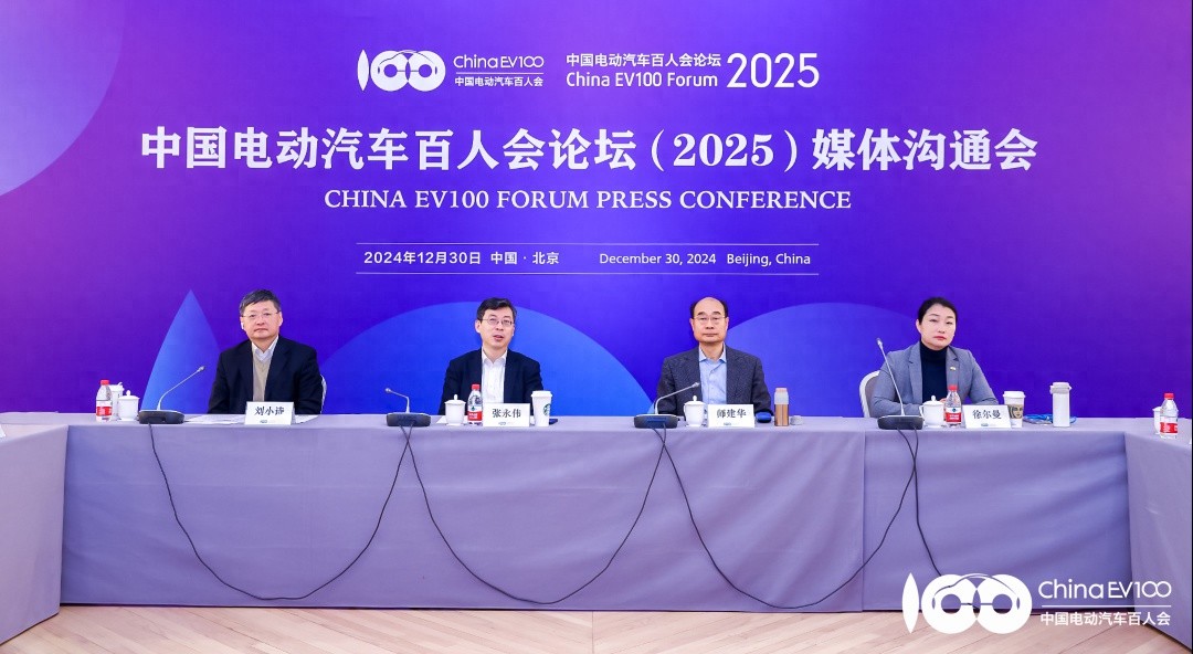 2025年中国电动汽车百人会论坛：智能化如何驱动产业高质量发展？
