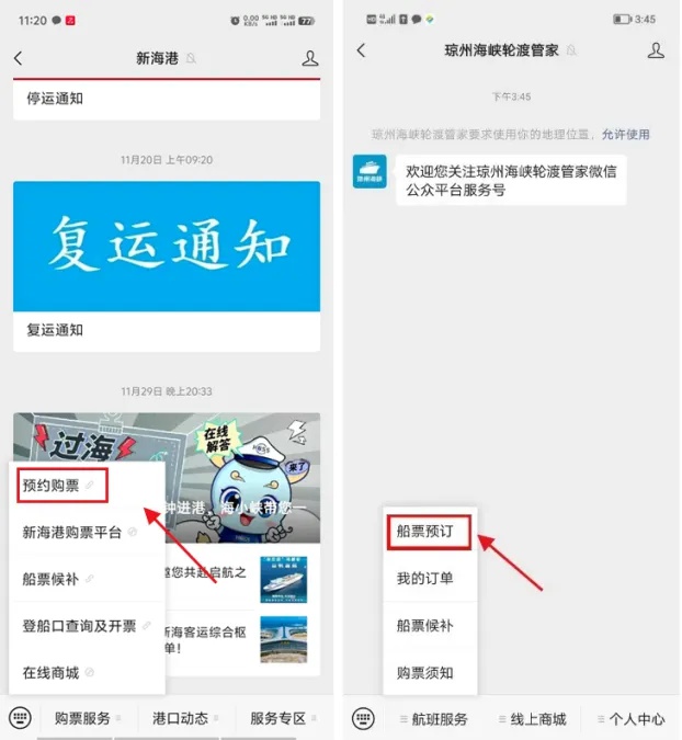琼州海峡轮渡管家新功能上线！只需几步，轻松锁定往返船票，详细教程助您一步到位  第2张