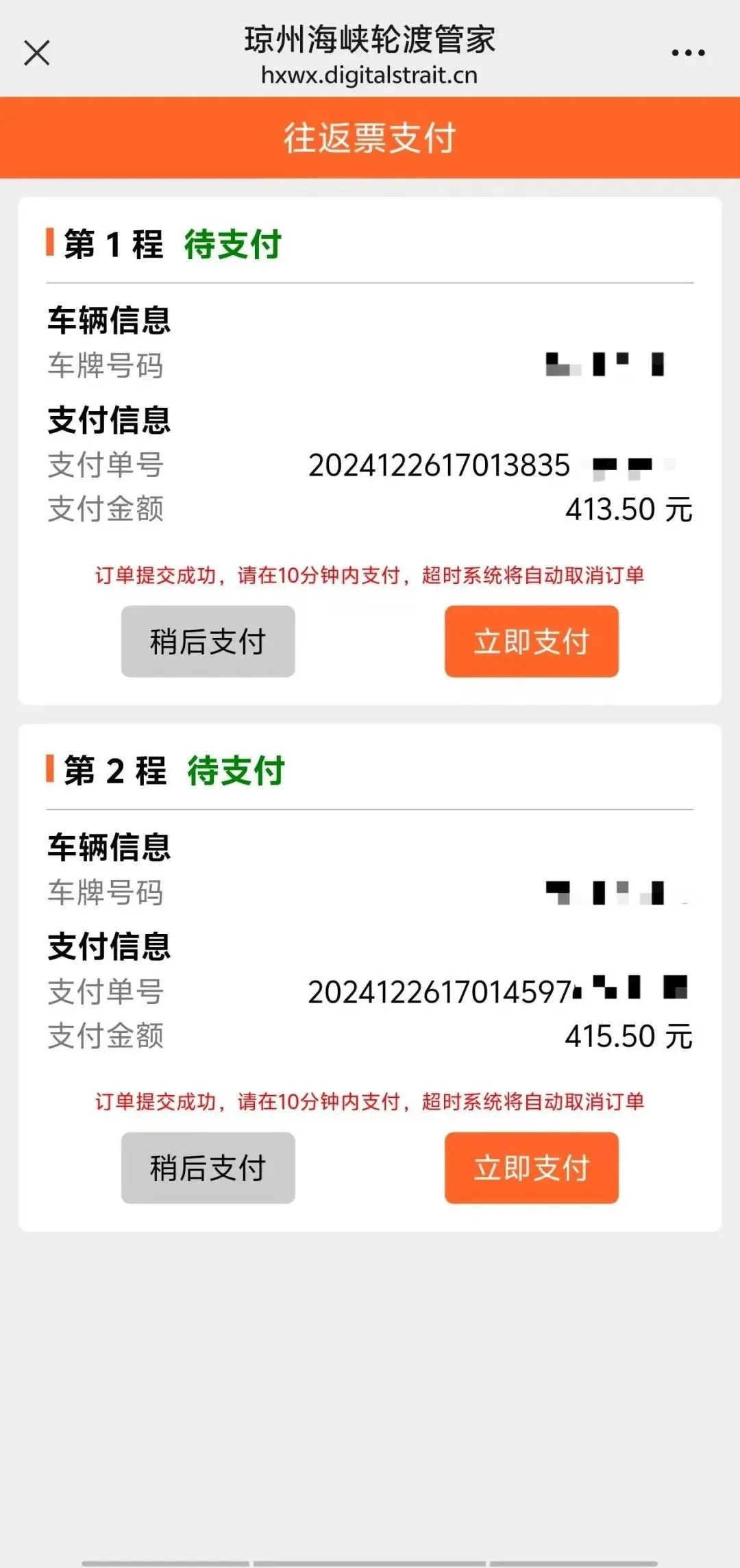 琼州海峡轮渡管家新功能上线！只需几步，轻松锁定往返船票，详细教程助您一步到位  第6张