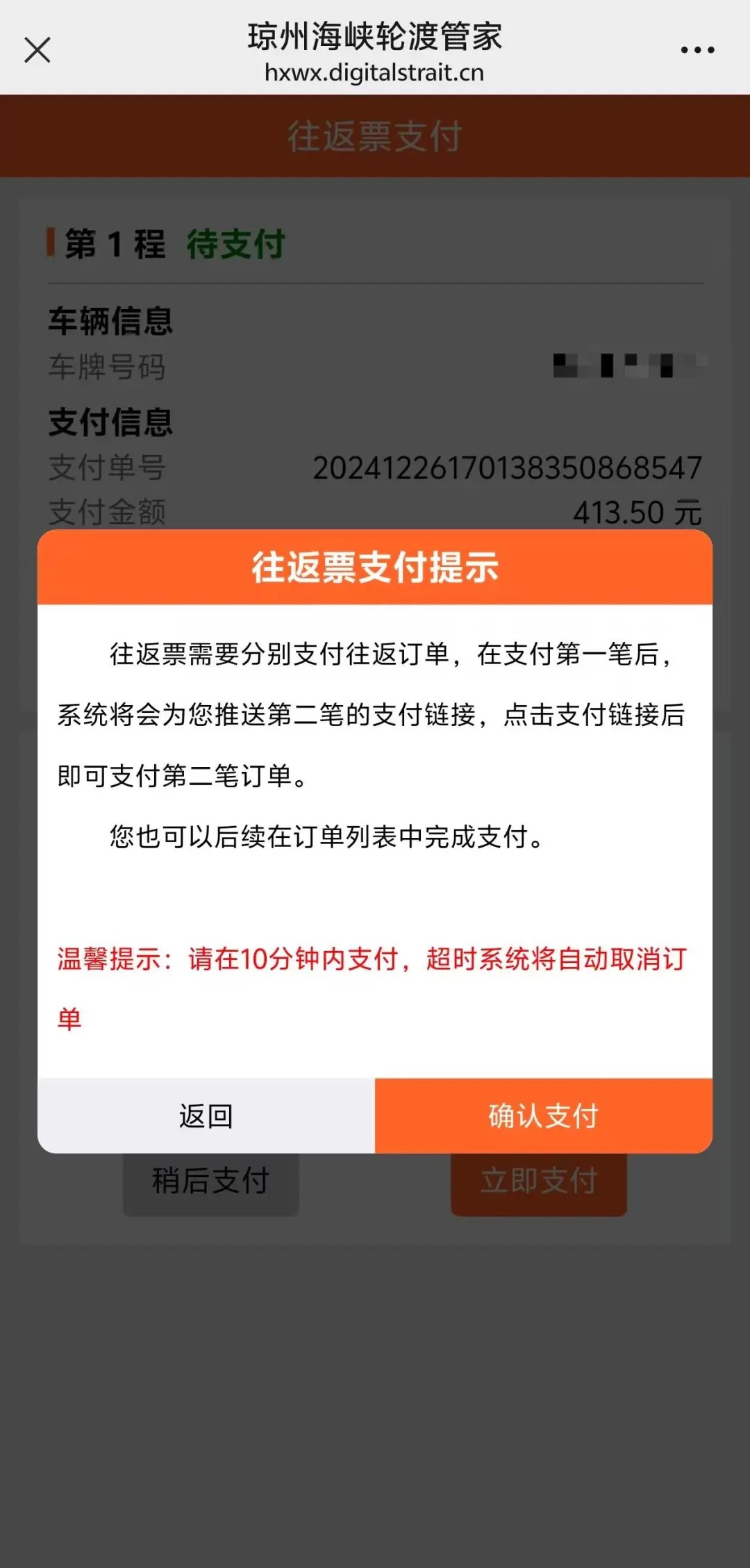 琼州海峡轮渡管家新功能上线！只需几步，轻松锁定往返船票，详细教程助您一步到位  第7张
