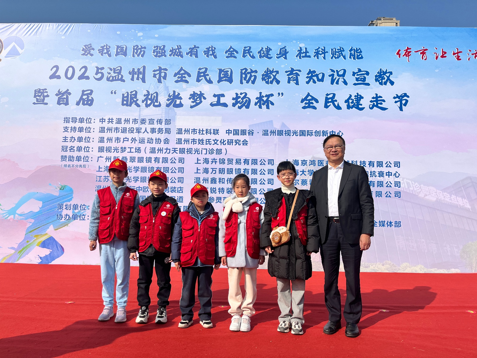 2025温州市全民国防教育知识宣教暨眼视光梦工厂杯全民健身节盛大开幕，100多户小记者家庭共襄盛举  第3张