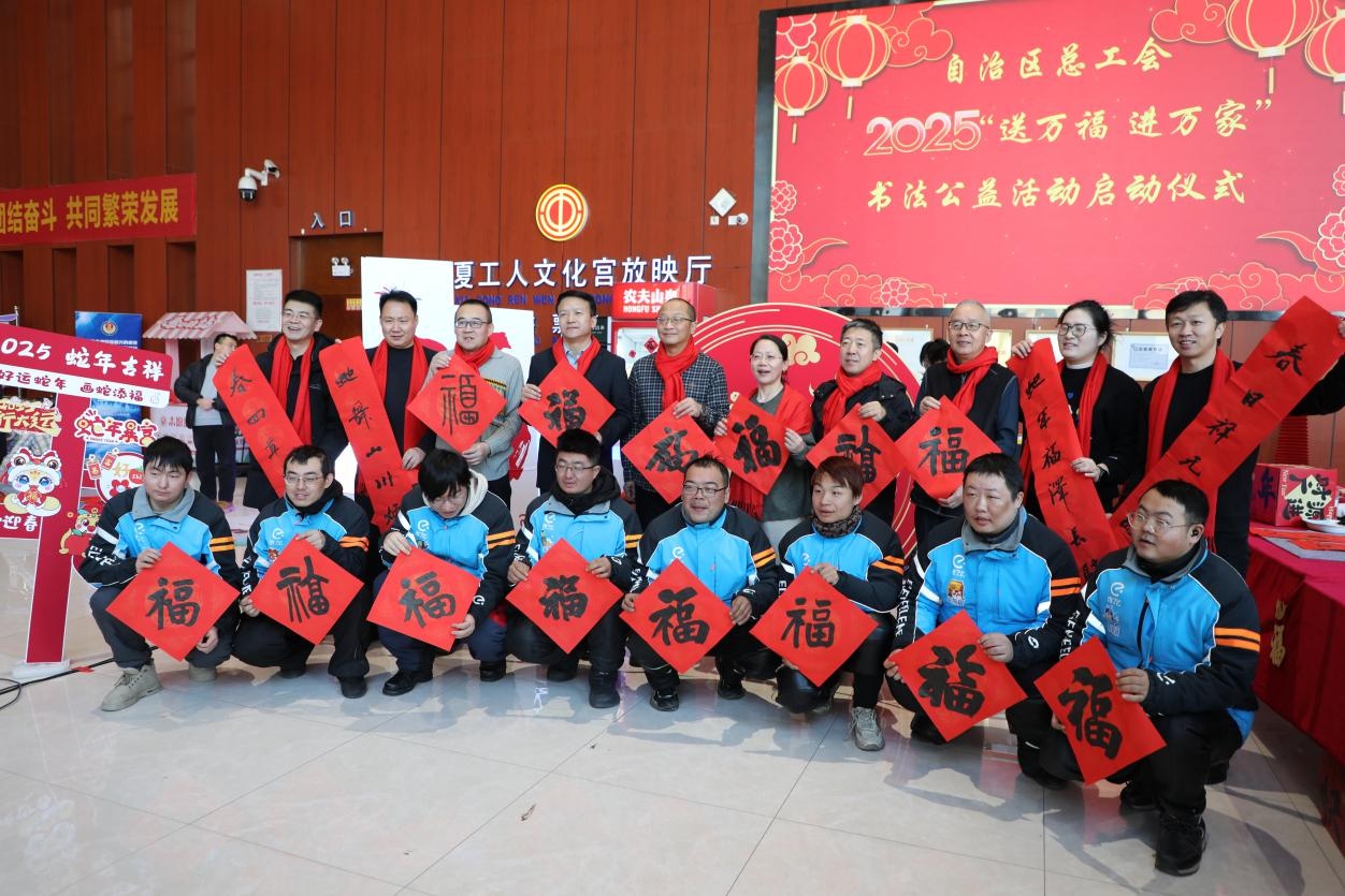 宁夏总工会2025年送万福进万家活动启动，书法家挥毫泼墨为职工送上新年祝福  第2张