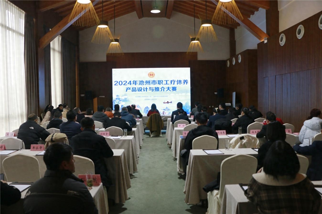 2024年池州疗休养大赛：17位选手同台竞技，谁将引领疗休养新潮流？  第1张
