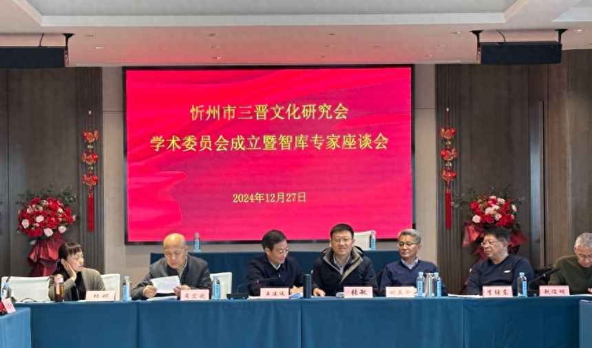 忻州三晋文化研究会重磅成立，16个重点课题研究路线图曝光