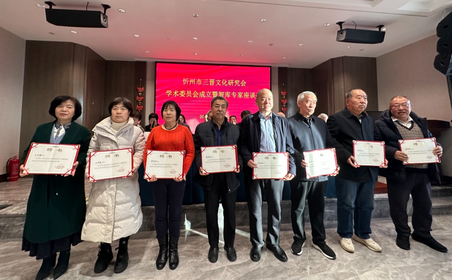 忻州三晋文化研究会重磅成立，16个重点课题研究路线图曝光  第2张