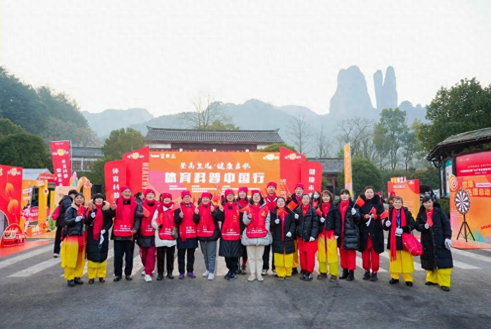 2024年12月31日，浙江江山启动‘登高望远·健康启航’体育科普中国行，全面提升公众健康意识  第1张