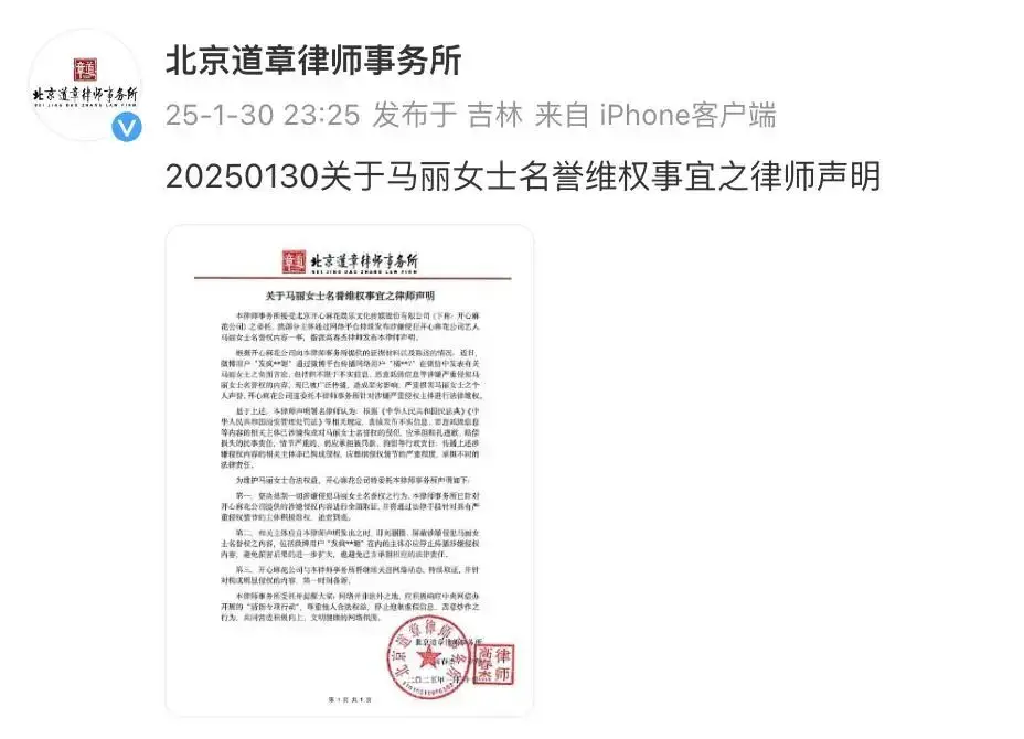 马丽名誉受侵！律师硬核维权，恶意诋毁者能逃？
