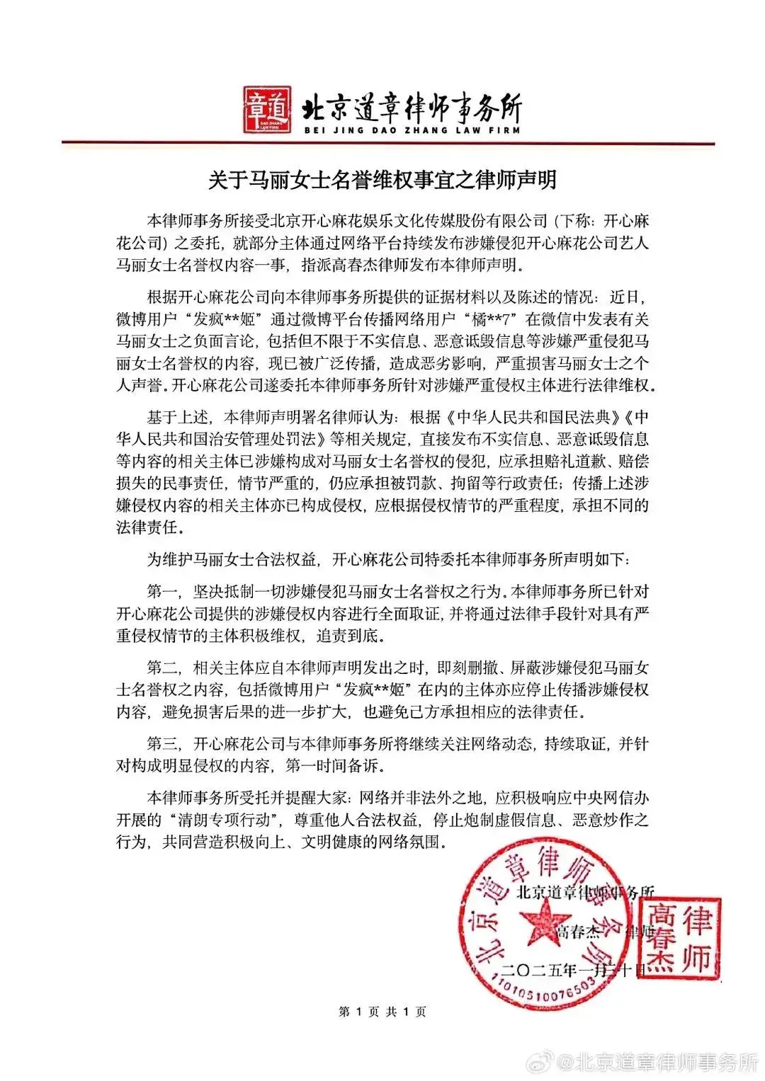 马丽名誉受侵！律师硬核维权，恶意诋毁者能逃？  第2张