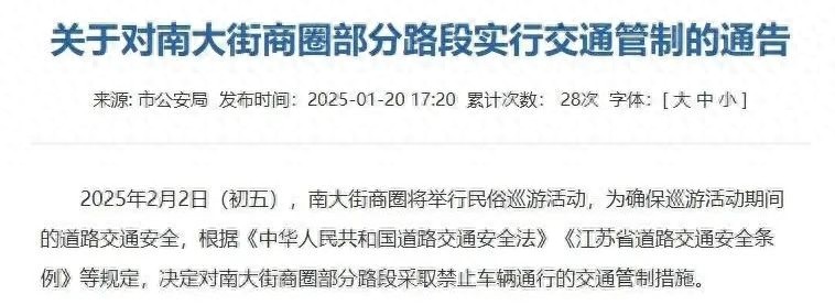 2025年正月初五南大街商圈交通管制！民俗巡游活动期间如何出行？