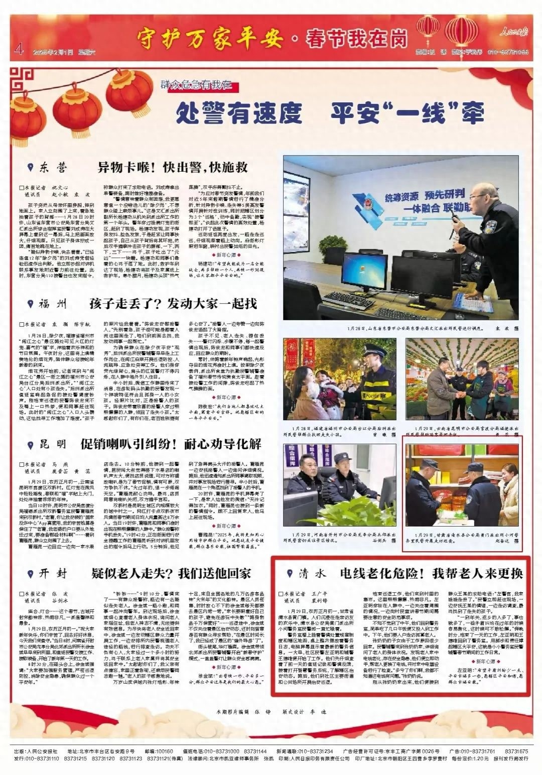 春节假期，警察叔叔为何比平时更忙？揭秘他们的特殊守护