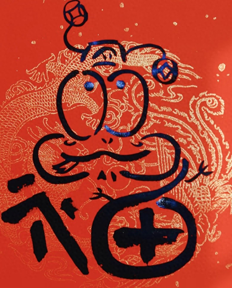 彭浦镇蛇年春节潮年活动超精彩！您还不知道吗？  第1张