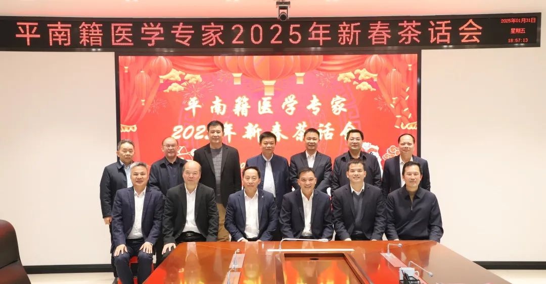 平南卫健茶话会: 8名专家共商发展，有何新篇?  第3张