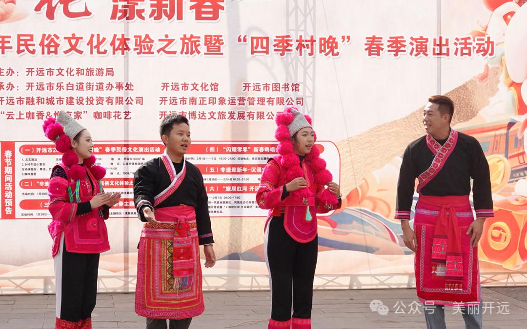 春节开远年味十足：文艺活动惊喜连连，你知道吗!  第9张