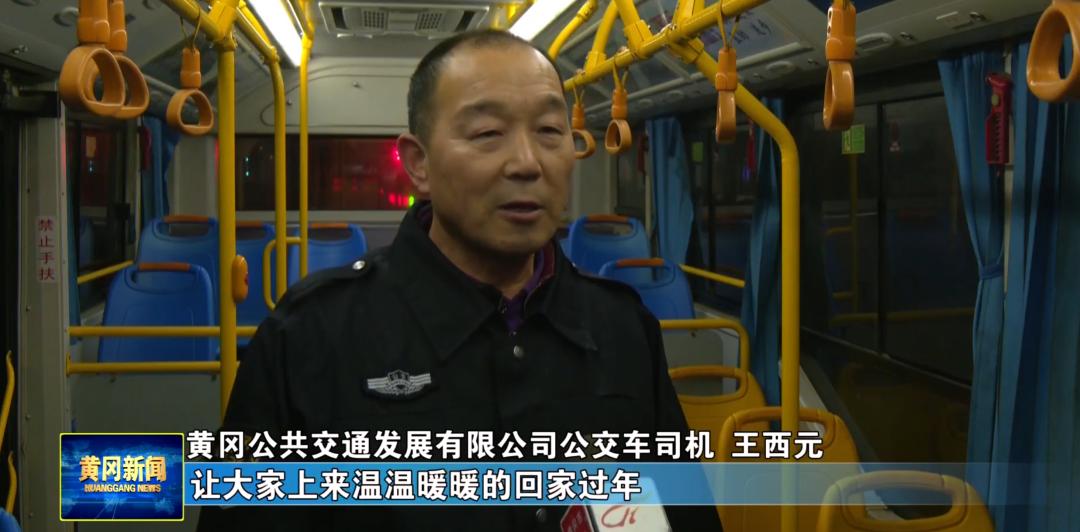 春节团圆夜，谁在守护你的回家路？6路司机王西元的故事让人暖心  第2张