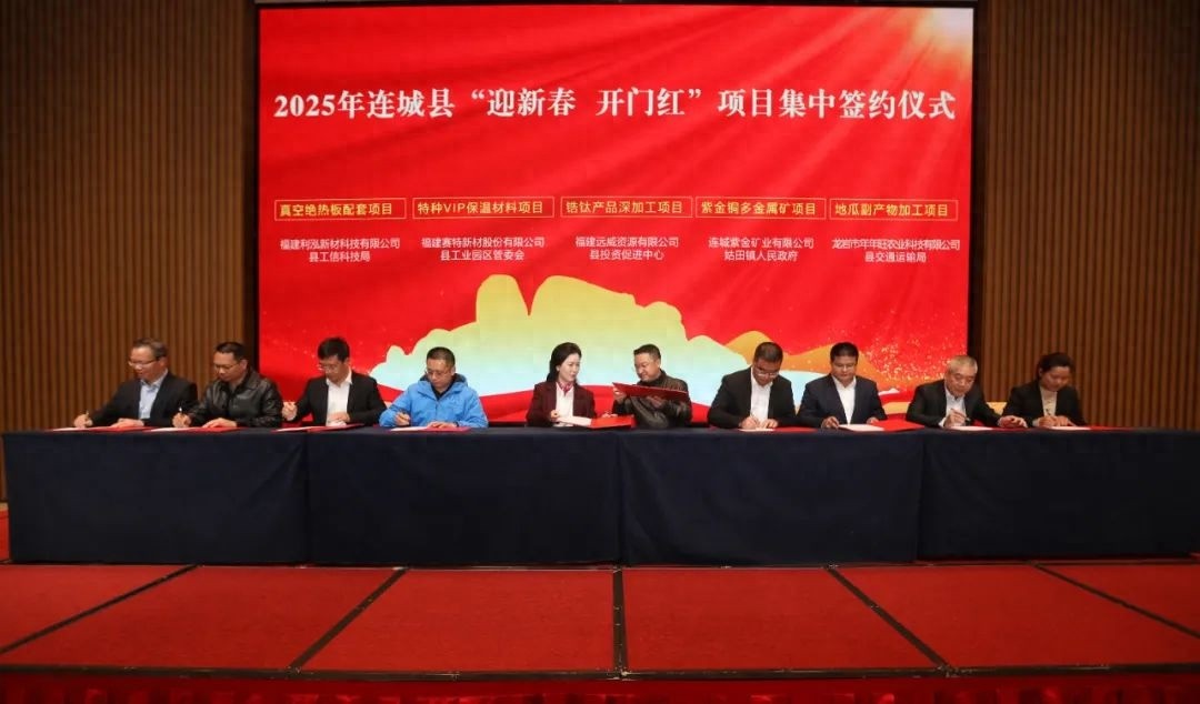 连城县新春招商超24亿！5个项目签约有何奥秘?  第1张