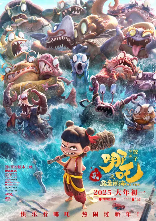 哪吒之魔童闹海票房飘红,它是封神同题作文?!  第1张