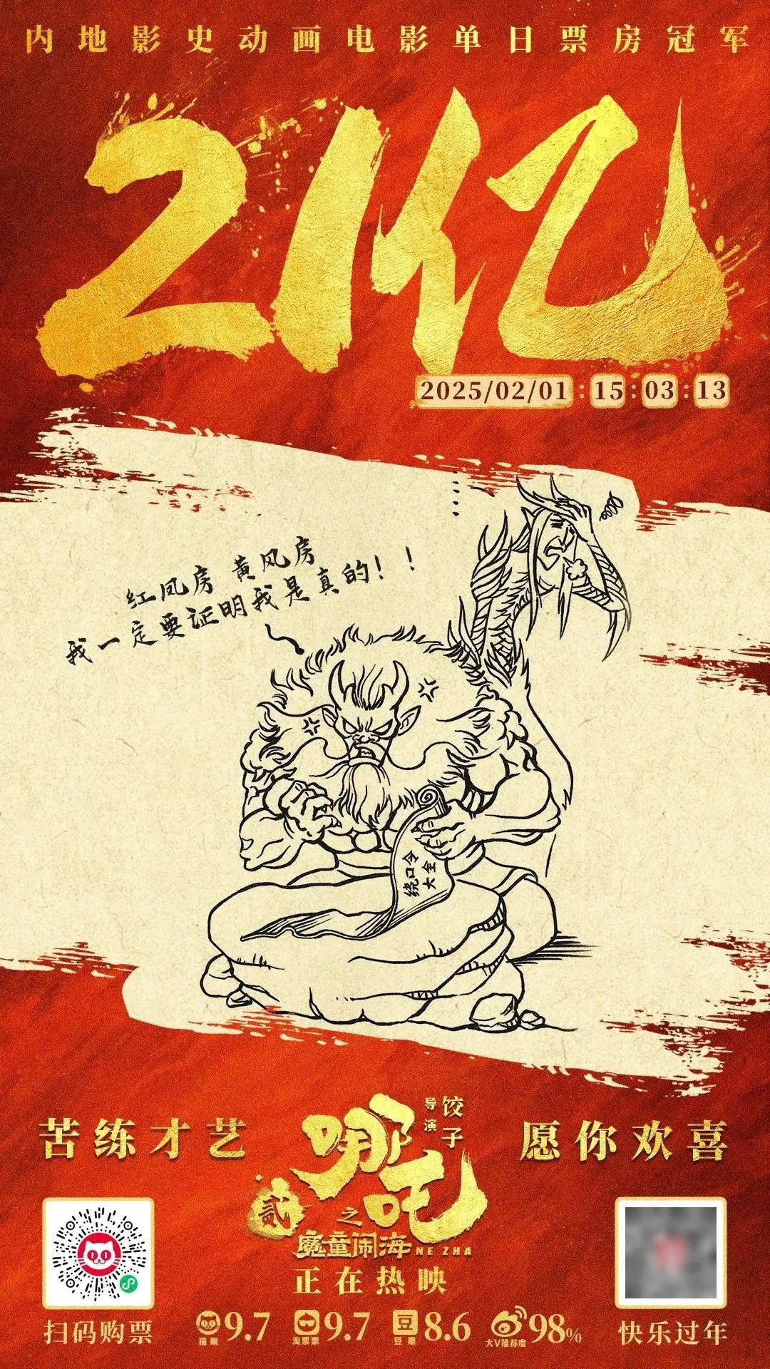 哪吒之魔童闹海票房飘红,它是封神同题作文?!  第2张