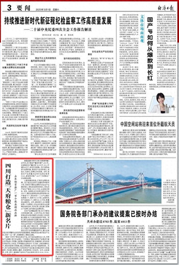 四川粮食产量再创新高，2024年总产量突破726.8亿斤！你了解天府粮仓的农业精品品牌吗？  第1张
