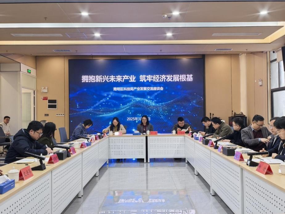 南明区这场政企交流活动为何让12家科技企业纷纷点赞？  第2张