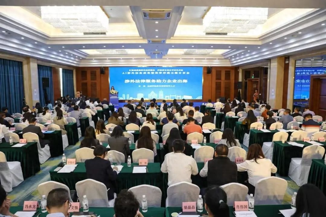 汇聚230余人线下、600余人线上的盛会！AI涉外法务成果分享会有何亮点？