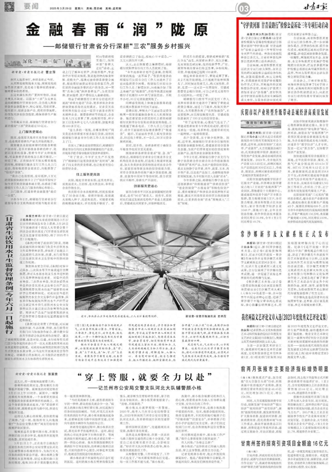甘青两省联手守护黄河源！检察公益诉讼三年行动能否筑牢西部生态屏障？