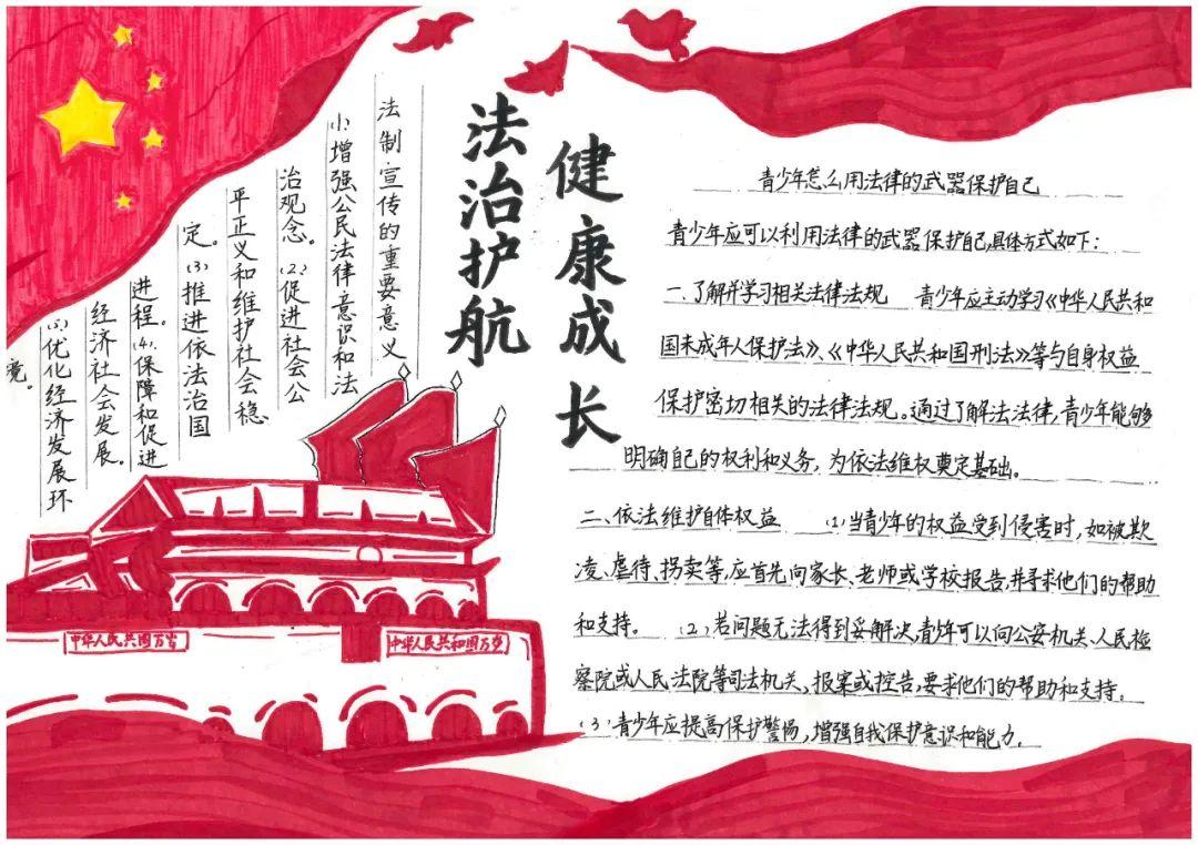 湘潭县法治手抄报比赛圆满收官！传统普法枯燥，它为何能掀起旋风？  第2张