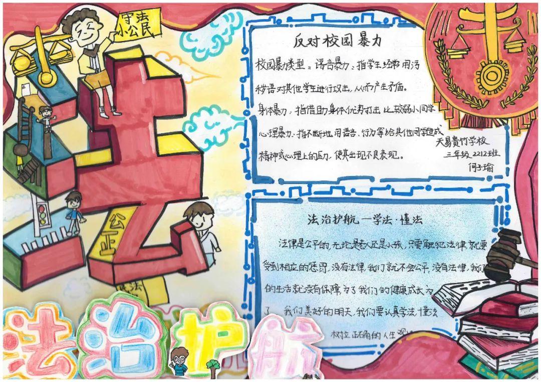 湘潭县法治手抄报比赛圆满收官！传统普法枯燥，它为何能掀起旋风？  第7张