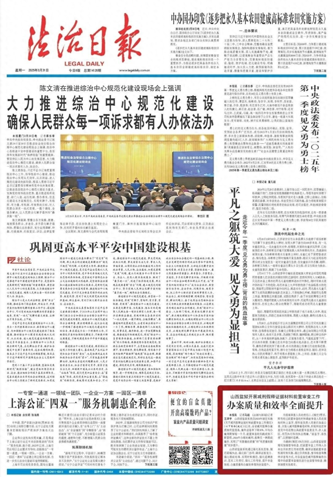 山西监狱减刑假释新规成效显著！案件退卷率下降30%是如何做到的？