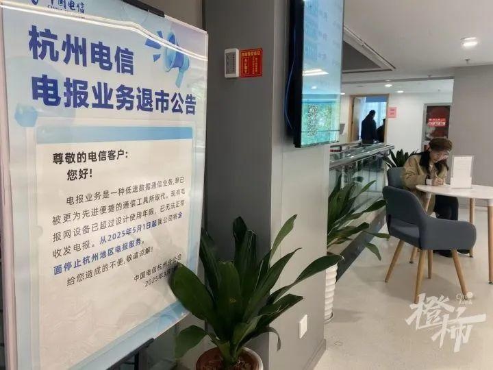 上海北京年轻人涌至杭州一处，只为发电报？电报即将谢幕  第2张