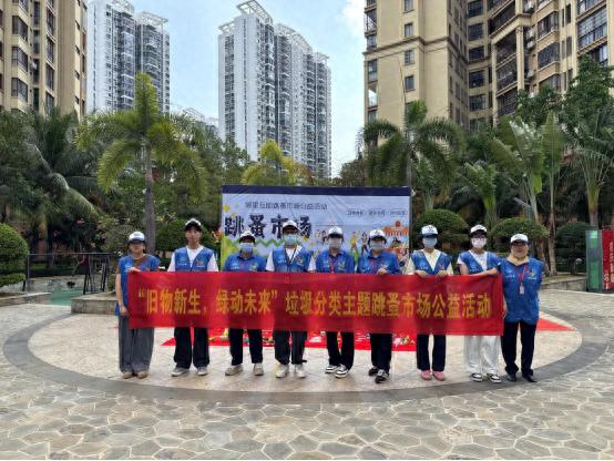 2025年3月29日这场跳蚤市场公益活动，你知道吗? 旧物新生助力无废社区建设!