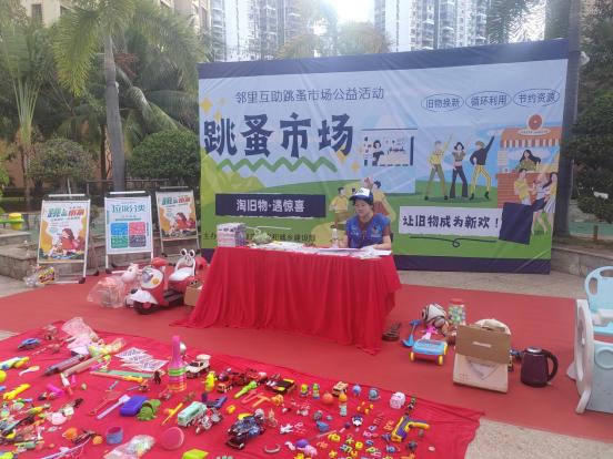 2025年3月29日这场跳蚤市场公益活动，你知道吗? 旧物新生助力无废社区建设!  第3张