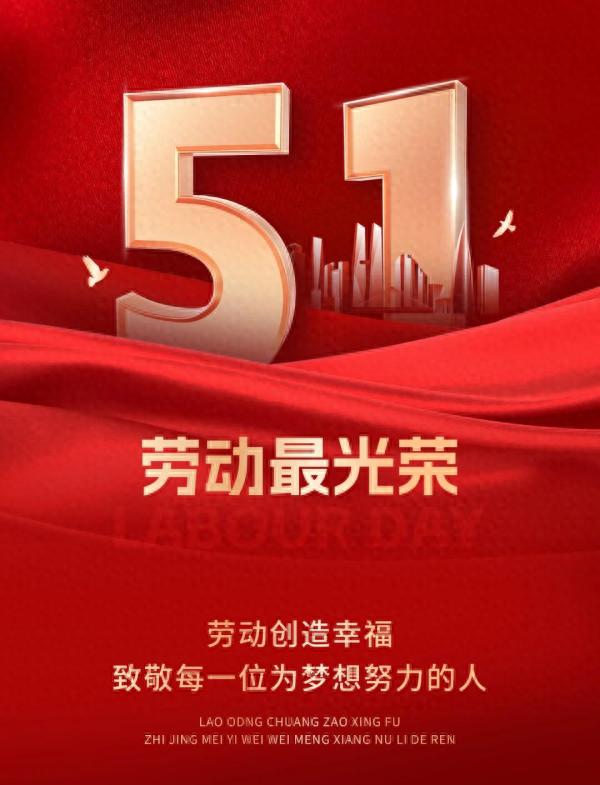 五一劳动节！劳动究竟能给我们带来怎样的乐趣、赞美与启迪？