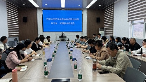 4月28日名山区召开2025年血吸虫病消除达标培训会？30余人参会